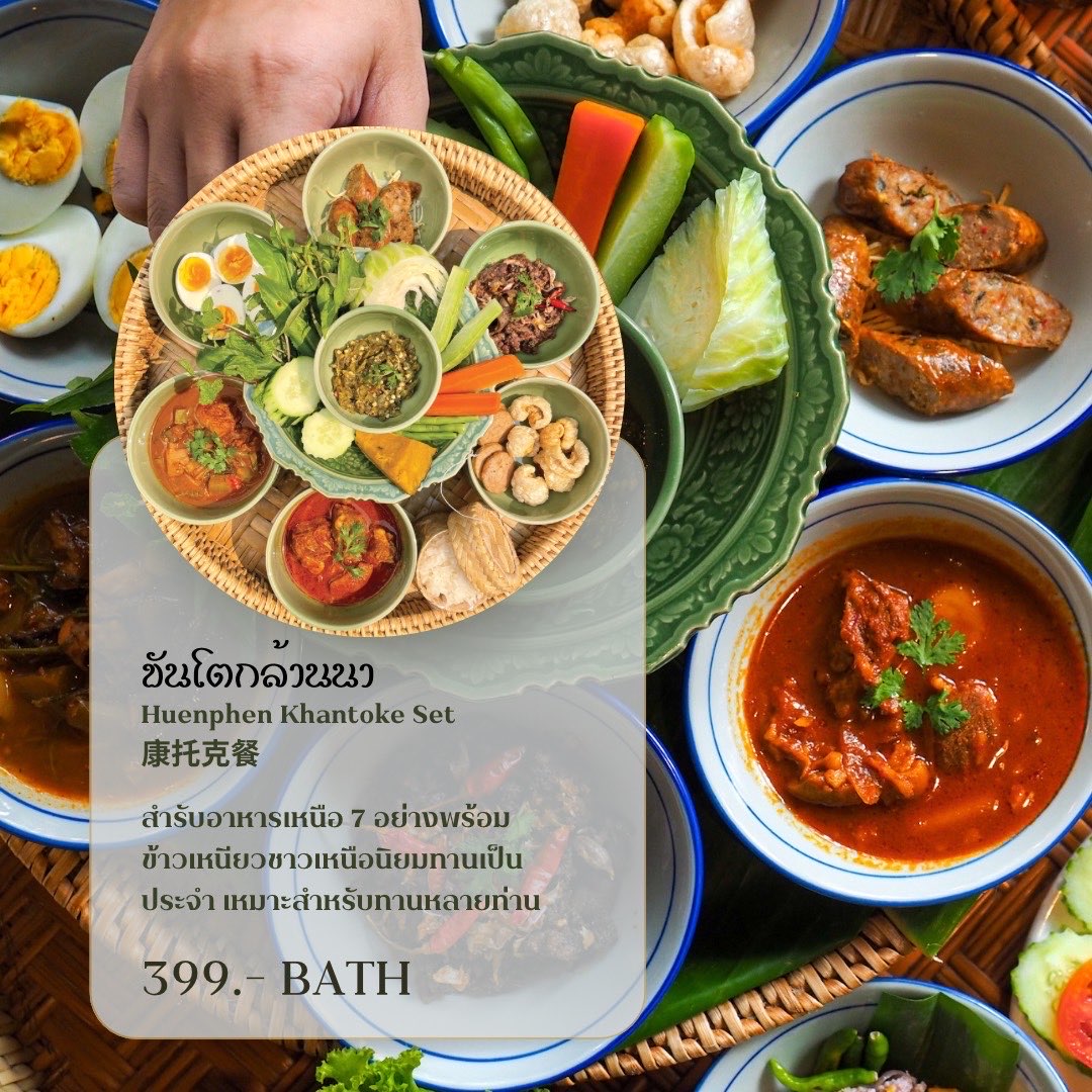 ครัวลุงวัฒน์ เชียงใหม่